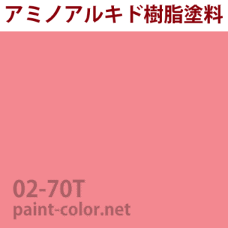 32-90D| 塗料調色のペイントカラー
