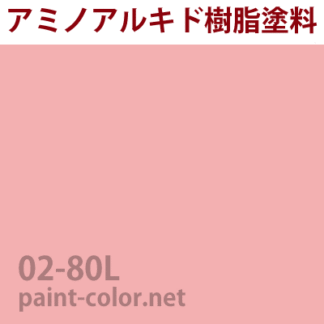 22-85H| 塗料調色のペイントカラー