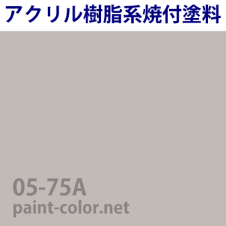 22-85C| 塗料調色のペイントカラー