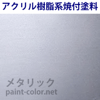 22-90C| 塗料調色のペイントカラー