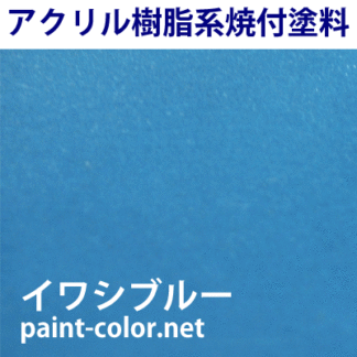 アクリルラッカー塗料の調色 日塗工番号22-90C | 塗料調色のペイントカラー