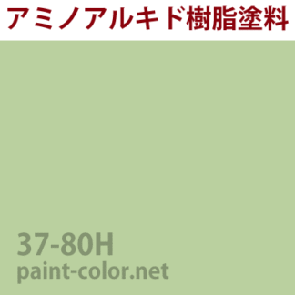アクリルラッカー塗料の調色 日塗工番号17-80F | 塗料調色のペイントカラー