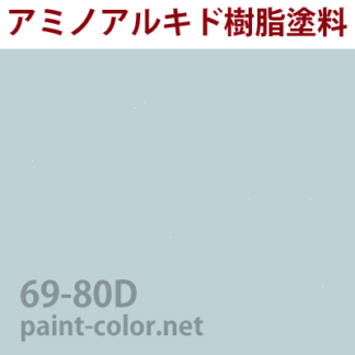 メラミン 焼付塗料の調色 日塗工番号62-60H | 塗料調色のペイントカラー