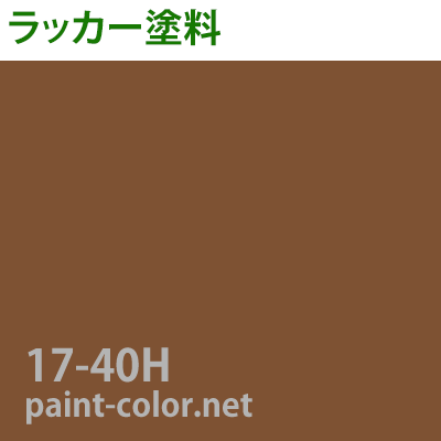 アクリルラッカー塗料の調色 日塗工番号   塗料調色のペイントカラー