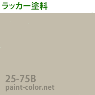 アクリルラッカー塗料の調色 日塗工番号25-60B | 塗料調色のペイントカラー