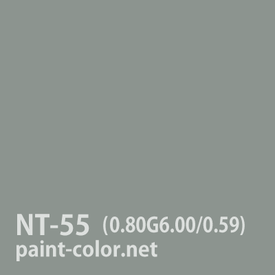 NT-55（メラミン/アクリル/ラッカー） | 塗料調色のペイントカラー