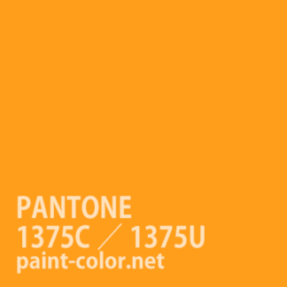 PANTONE1375C／1375U