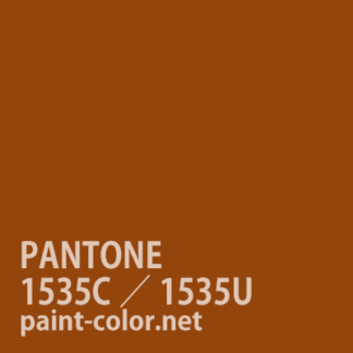 PANTONE1535C／1535U