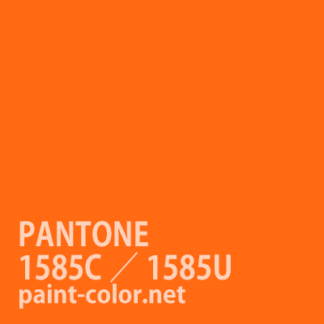 PANTONE1585C／1585U