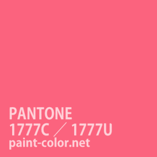 PANTONE1777C／1777U