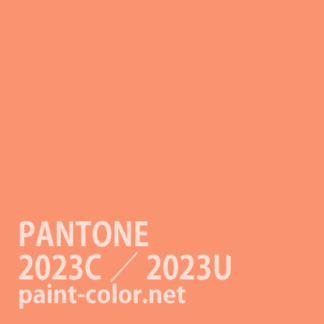 PANTONE2023C／2023U