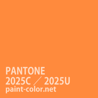 PANTONE2025C／2025U