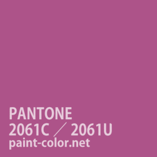 PANTONE2061C／2061U