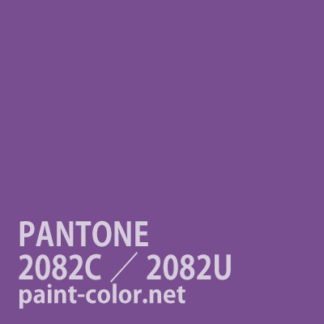 PANTONE2082C／2082U