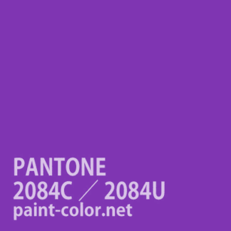 PANTONE2084C／2084U