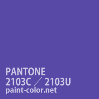 PANTONE2103C／2103U