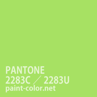 PANTONE2283C／2283U