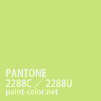 PANTONE2288C／2288U