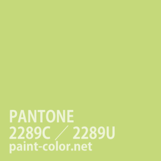 PANTONE2289C／2289U