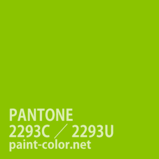 PANTONE2293C／2293U
