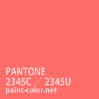 PANTONE2345C／2345U