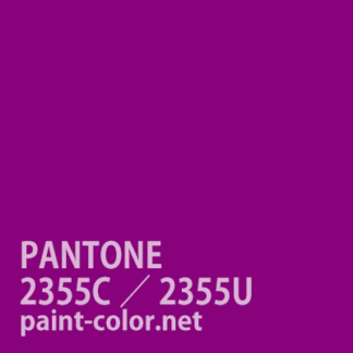 PANTONE2355C／2355U