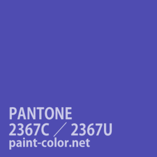 PANTONE2367C／2367U