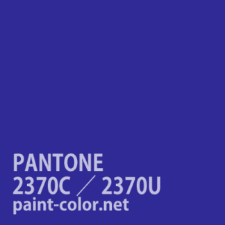 PANTONE2370C／2370U