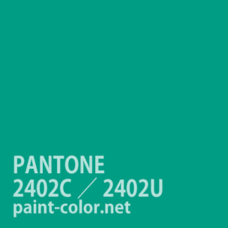 PANTONE2402C／2402U