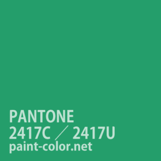 PANTONE2417C／2417U
