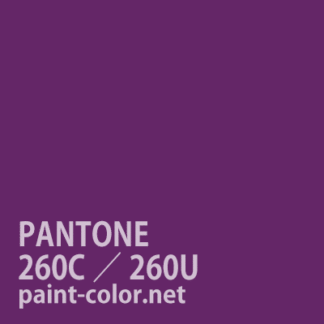 PANTONE260C／260U