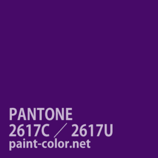 PANTONE2617C／2617U