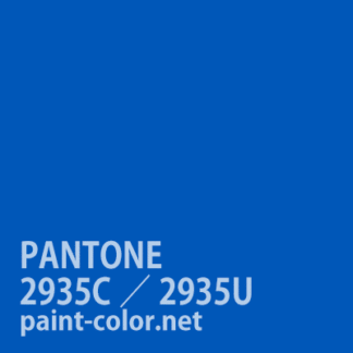 PANTONE2935C／2935U