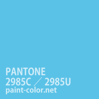 PANTONE2985C／2985U