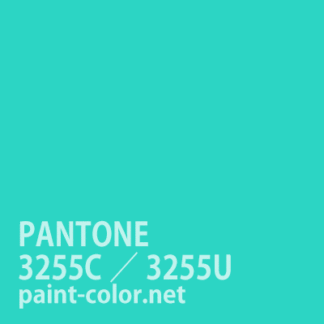 PANTONE3255C／3255U