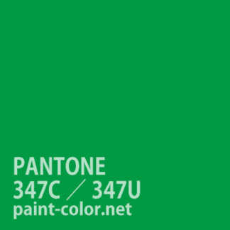 PANTONE347C／347U