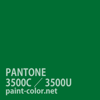 PANTONE3500C／3500U