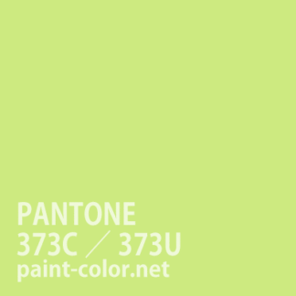 PANTONE373C／373U