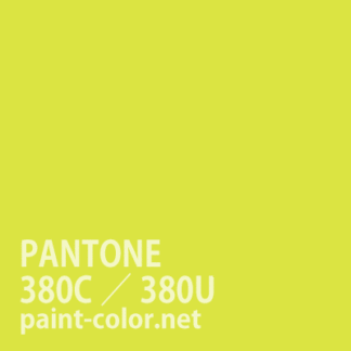 PANTONE380C／380U