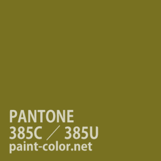 PANTONE385C／385U