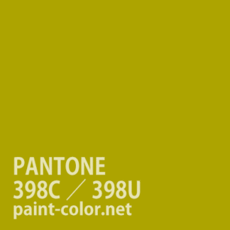 PANTONE398C／398U