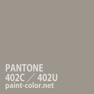 PANTONE402C／402U