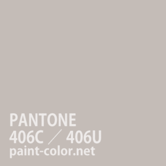 PANTONE406C／406U
