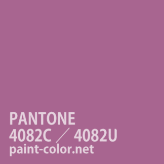 PANTONE4082C／4082U
