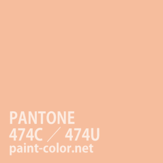 PANTONE474C／474U