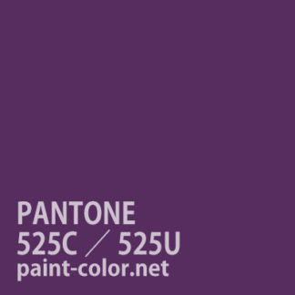 PANTONE525C／525U