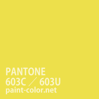 PANTONE603C／603U