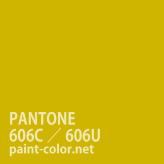 PANTONE606C／606U
