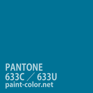 PANTONE633C／633U