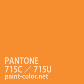 PANTONE715C／715U